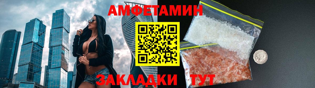 Амфетамин Розовый Балтийск