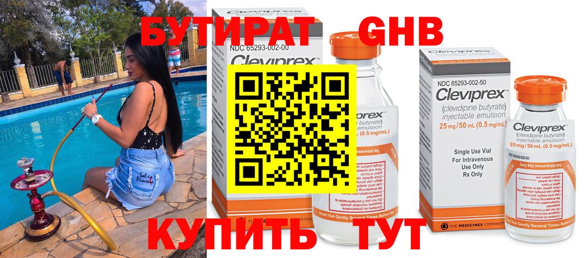 Бутират вода  БУТИРАТ  Балтийск  Вход с VPN 