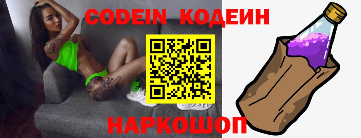 Балтийск  Кодеин напиток Lean (лин)  Кодеин Purple Drank  Вход с VPN 