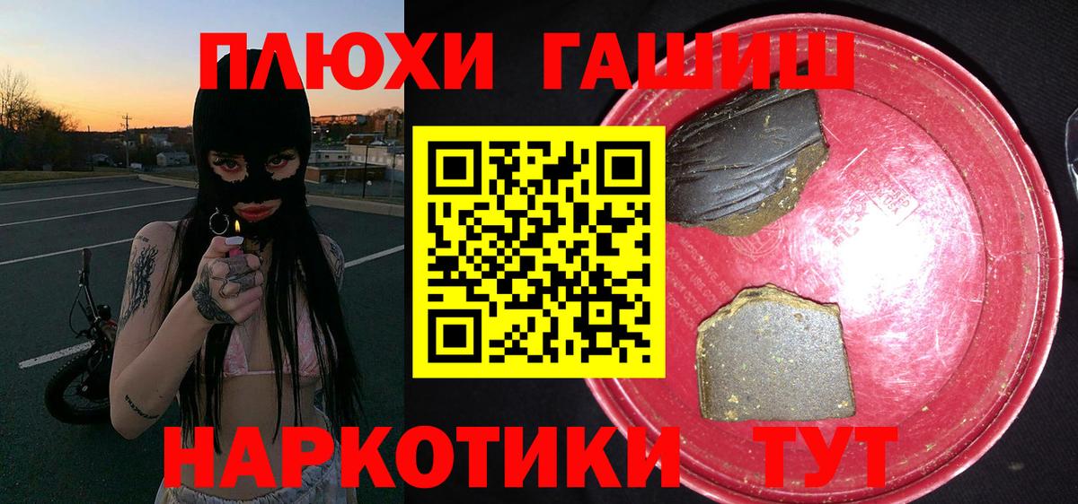 где можно купить наркотик  Вход с VPN  Балтийск  ГАШИШ Premium 