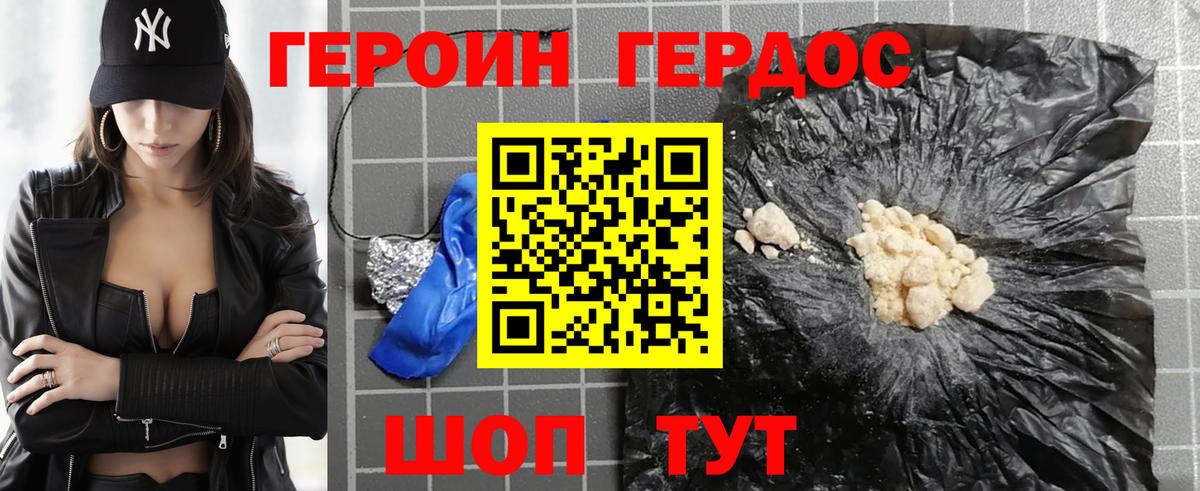 Героин герыч Балтийск