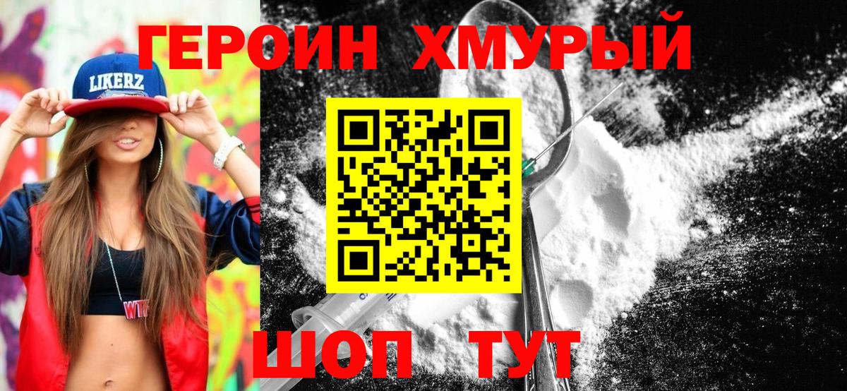 ГЕРОИН VHQ  Вход с VPN  Балтийск 