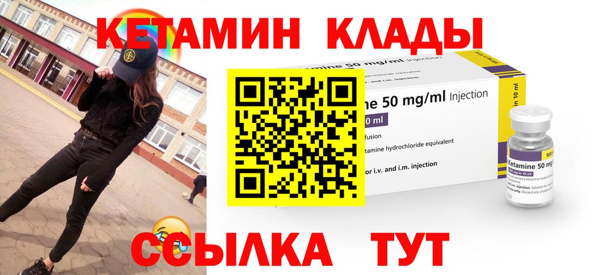 Кетамин VHQ Балтийск