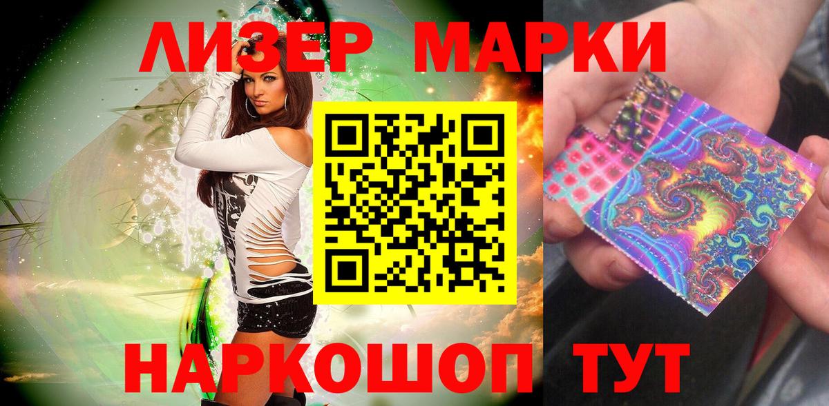 Наркотические марки 1,5мг Балтийск