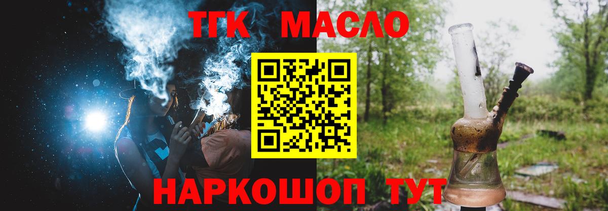 Балтийск  ТГК THC oil  Вход с VPN  закладки  ТГК Wax 
